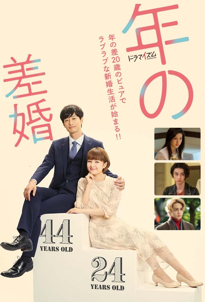 image poster from imdb - ​Toshi no Sakon (2020)