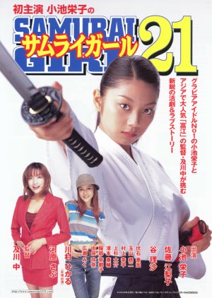 Samurai Girl 21 (2001) poster