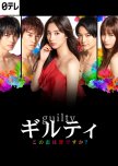 Guilty: Kono Koi wa Tsumi Desuka japanese drama review
