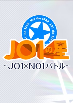 JO1 The Star: JO1 x NO1 Battle (2020) poster