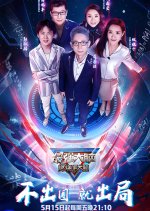 Super Brain Season 7 Chinese TV Program photo