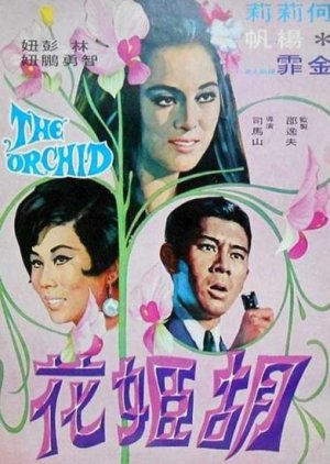 The Orchid (1970) poster
