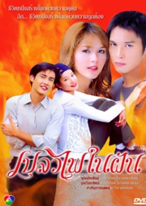 Plaew Fai Nai Fhun (2006) poster