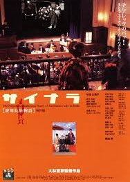 Nagaharu Yodogawa Story: Kobe Hen Signara (2000) poster