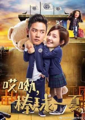 Ai You, Bang Qiu Yi Xia (2021) poster