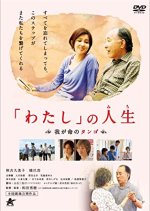 My Way of Life Japanese Movie photo