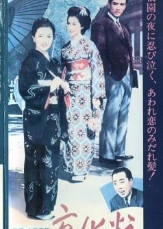 Kyoto Makeup (1961) poster