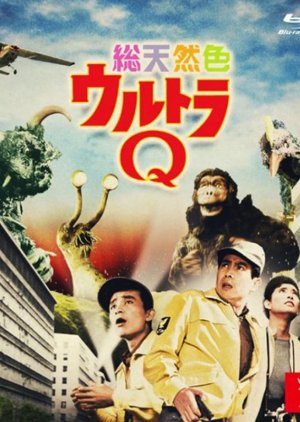 Ultra Q (1966) poster