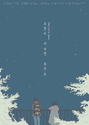 Hiking Trail for Scenery (2017) poster
