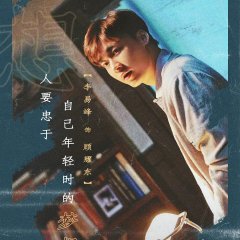 Fearless Whispers Chinese Drama photo