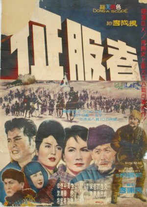 Conqueror (1963) poster