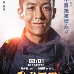 The Bravest Chinese Movie photo