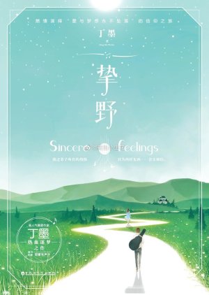 Sincere Feelings () poster