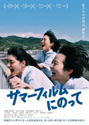 Summer Film ni Notte (2021) poster