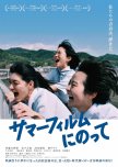 Coming-of-age in Japanese Cinema