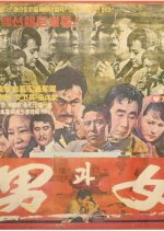 Men and Women Korean Movie(1972) photo
