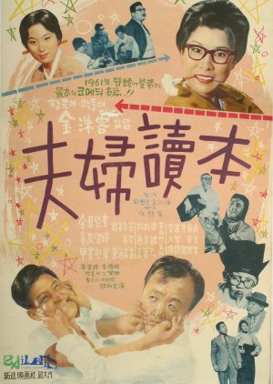 Couples Reader (1961) poster