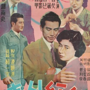 Red and Blue Thread (1957)