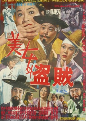 Beauty and the Thief (1964) poster