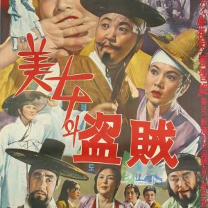 Beauty and the Thief (1964)