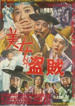 Beauty and the Thief Korean Movie photo