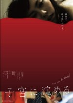 Sunk Into the Womb Japanese Movie photo