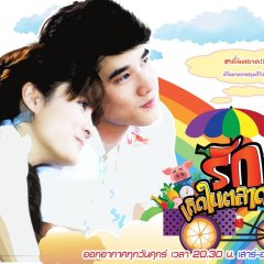 Rak Kerd Nai Talad Sode Thai Drama photo