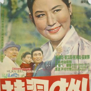 Madam Gyedong (1964)