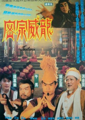 The Tantana (1991) poster