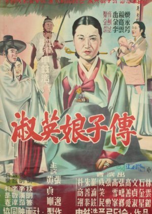 Story of Lady Suk-Youn (1956) poster