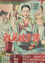 Story of Lady Sook Young Korean Movie photo