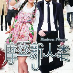 New Modern People Chinese Drama photo