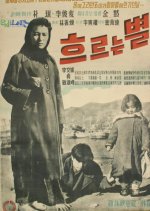 Flowing Stars Korean Movie photo