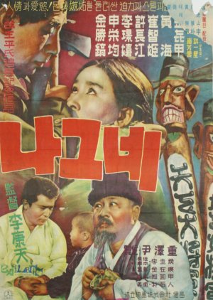 A Vagabond (1961) poster