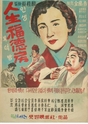 Life Blessing Room (1959) poster