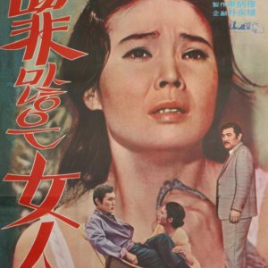 A Guilty Woman (1971)