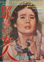 A Guilty Woman Korean Movie(1971) photo