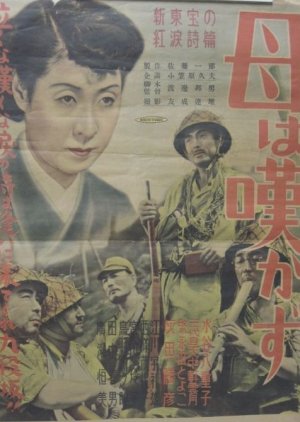 Haha wa Nagekazu (1951) poster