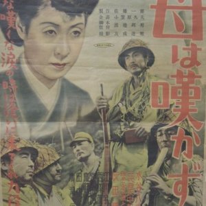 Haha wa Nagekazu (1951)