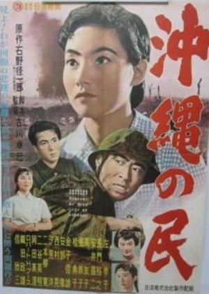 Okinawa no Tami (1956) poster