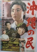 Okinawa no Tami Japanese Movie photo