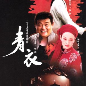 Qing Yi (2002)