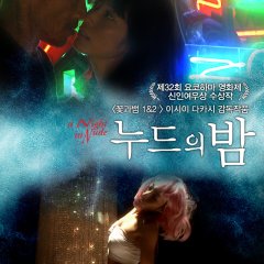 A Night in Nude: Salvation Japanese Movie photo