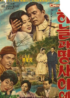 Between the Sky and the Earth (1962) poster