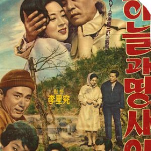 Between the Sky and the Earth (1962)