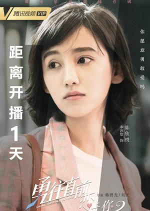 Chen Xin Yue | Shall We Fall in Love
