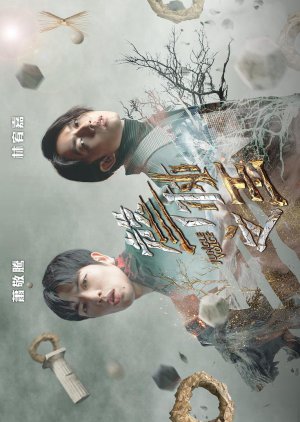 Jungle Voice Season 2 (2019) poster