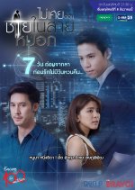 Chai Nai Sai Mok Thai Drama photo