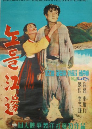 The No Deul Riverside (1957) poster