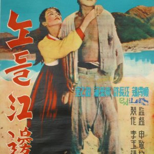 The No Deul Riverside (1957)